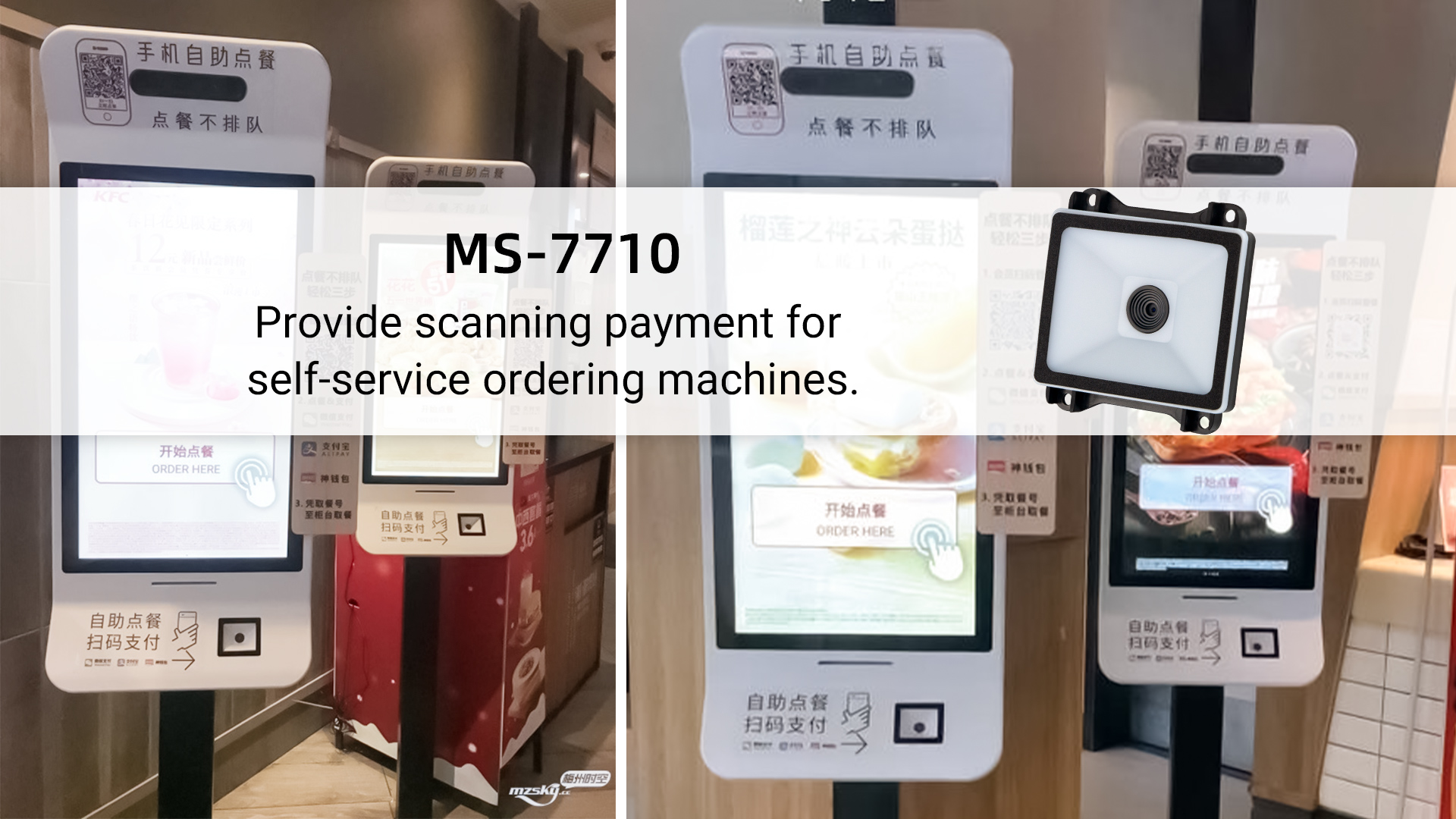 MASUNG Scanner MS-7710: mejora de la eficiencia y la experiencia del cliente en los pedidos de autoservicio de catering