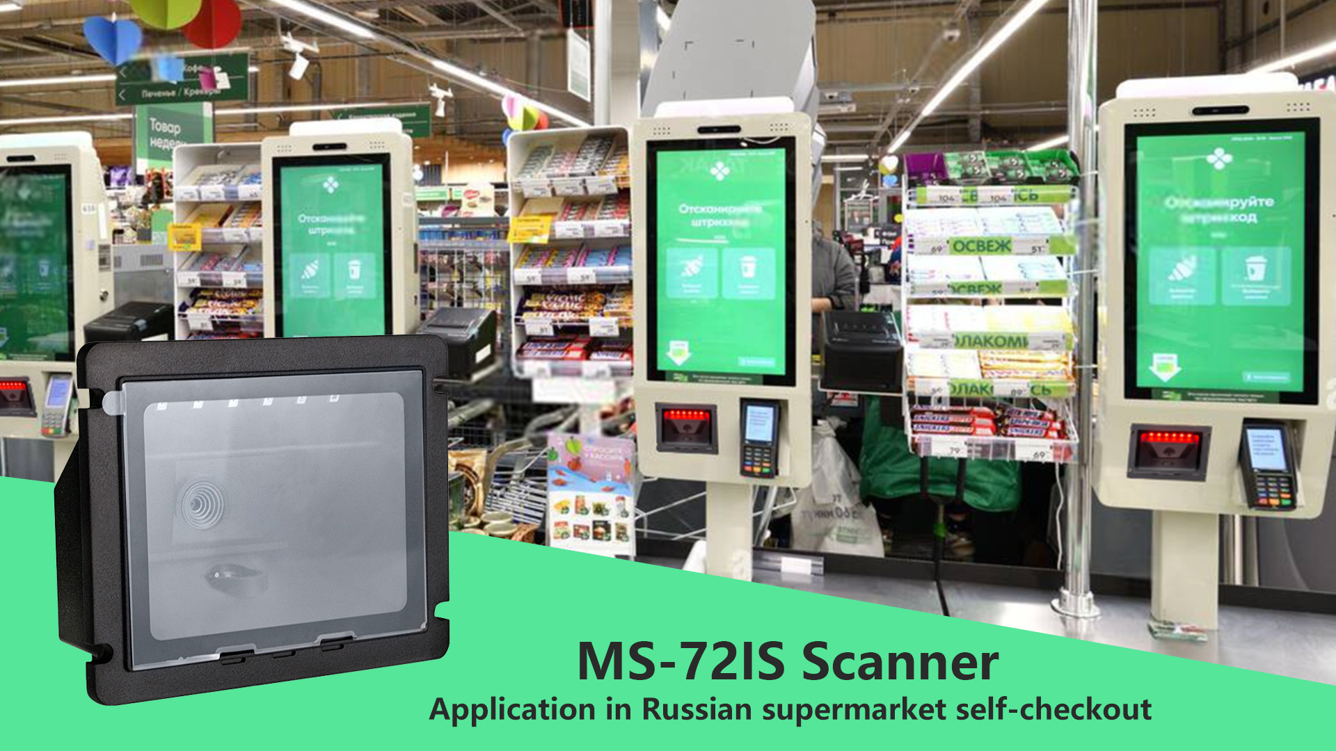 El escáner MS-72IS se aplicó en los contadores de auto-checkout de supermercados rusos